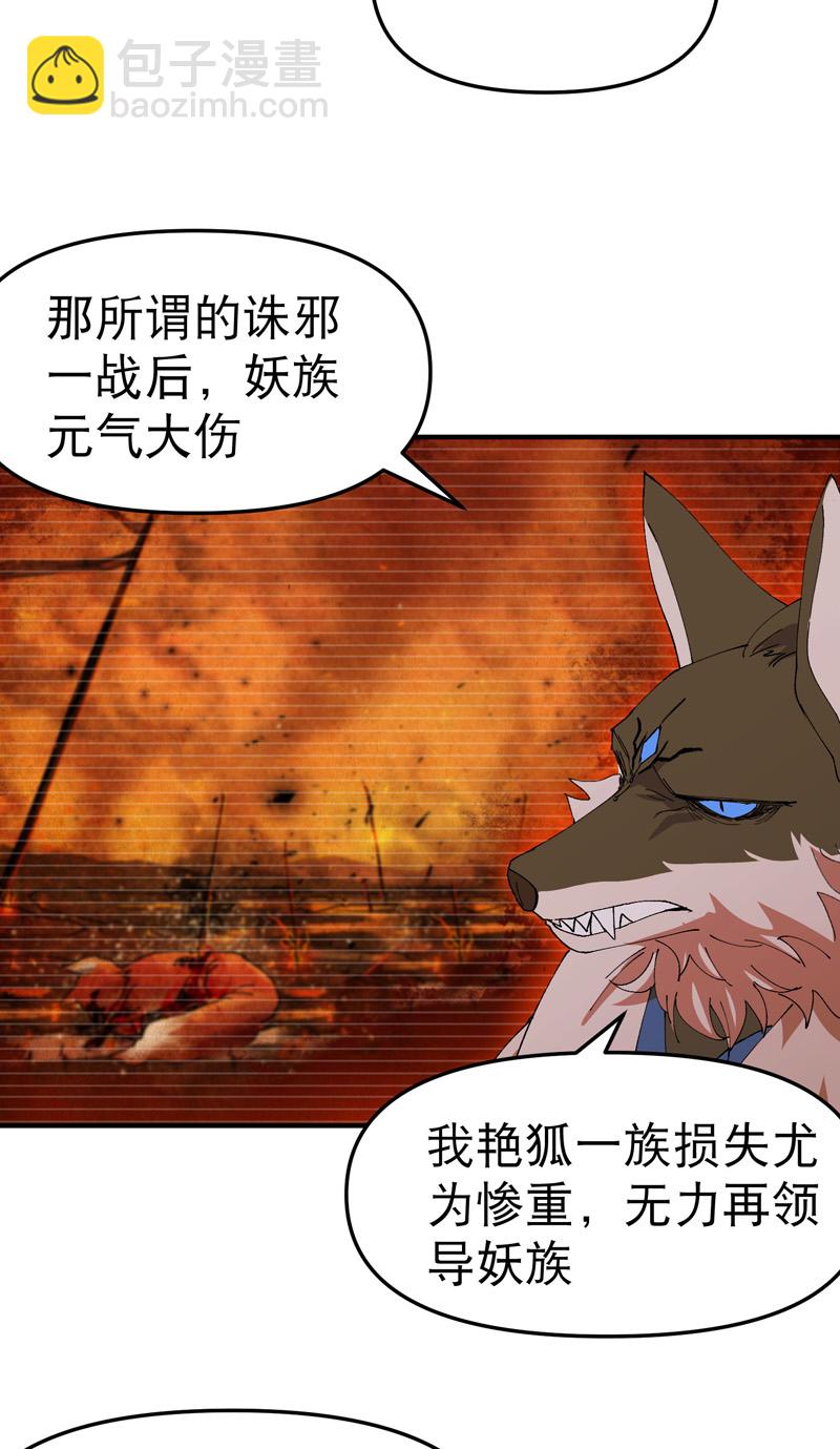 🍲最强内卷系统 第177话 蛮州1 第11页
