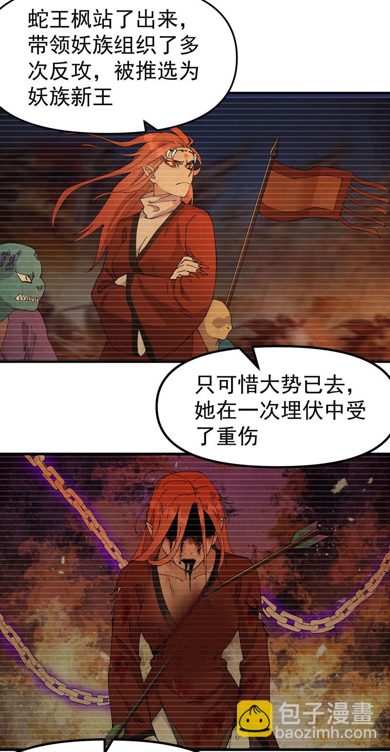 🍲最强内卷系统 第177话 蛮州1 第12页