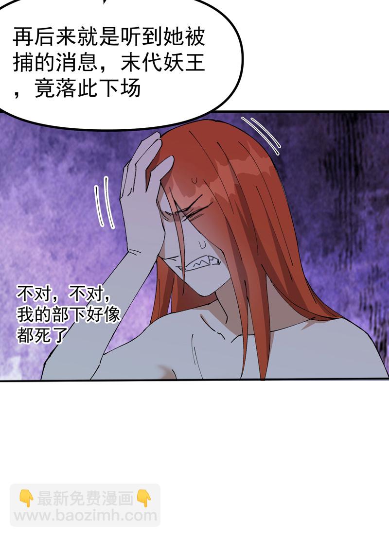 🍲最强内卷系统 第177话 蛮州1 第13页