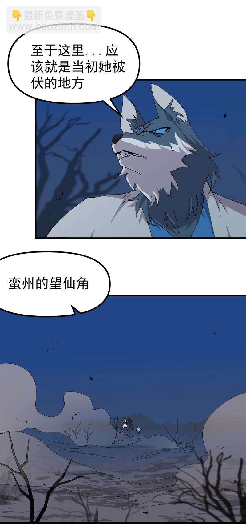 🍲最强内卷系统 第177话 蛮州1 第14页