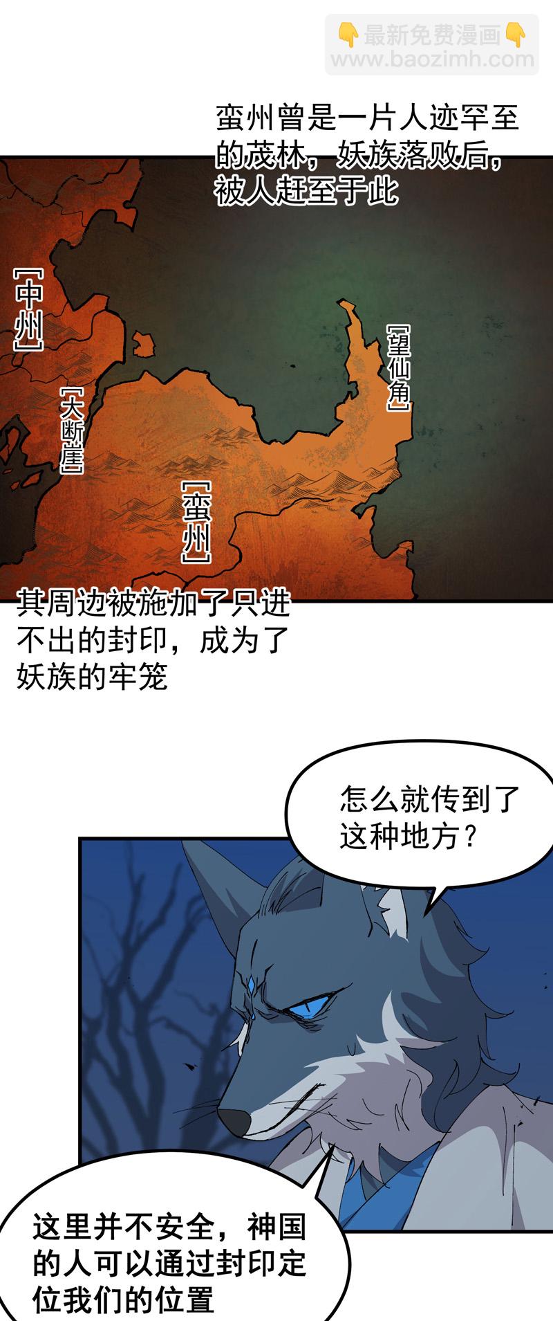 🍲最强内卷系统 第177话 蛮州1 第15页