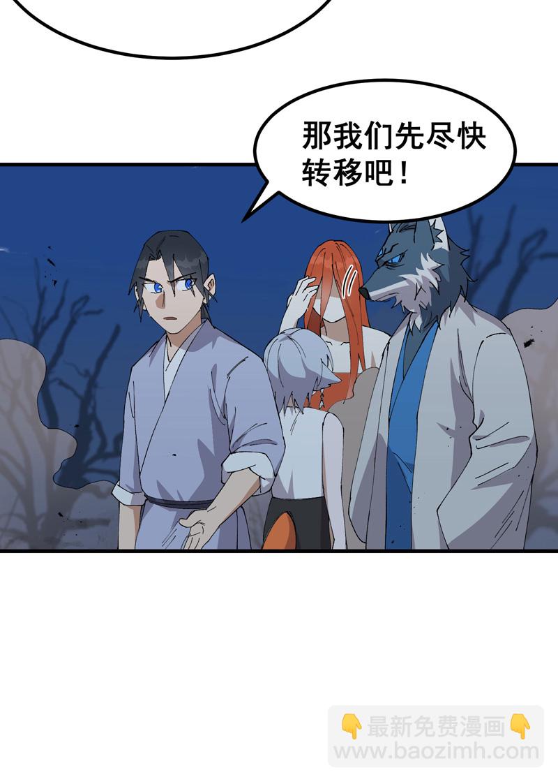 🍲最强内卷系统 第177话 蛮州1 第16页