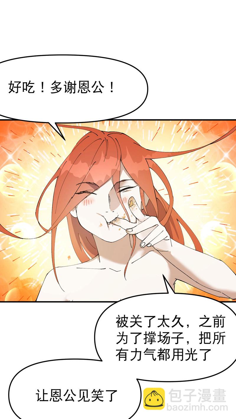 🍲最强内卷系统 第177话 蛮州1 第3页