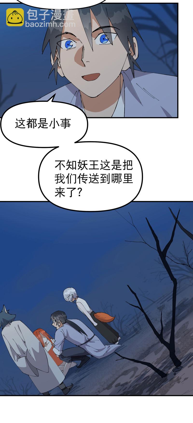 🍲最强内卷系统 第177话 蛮州1 第4页