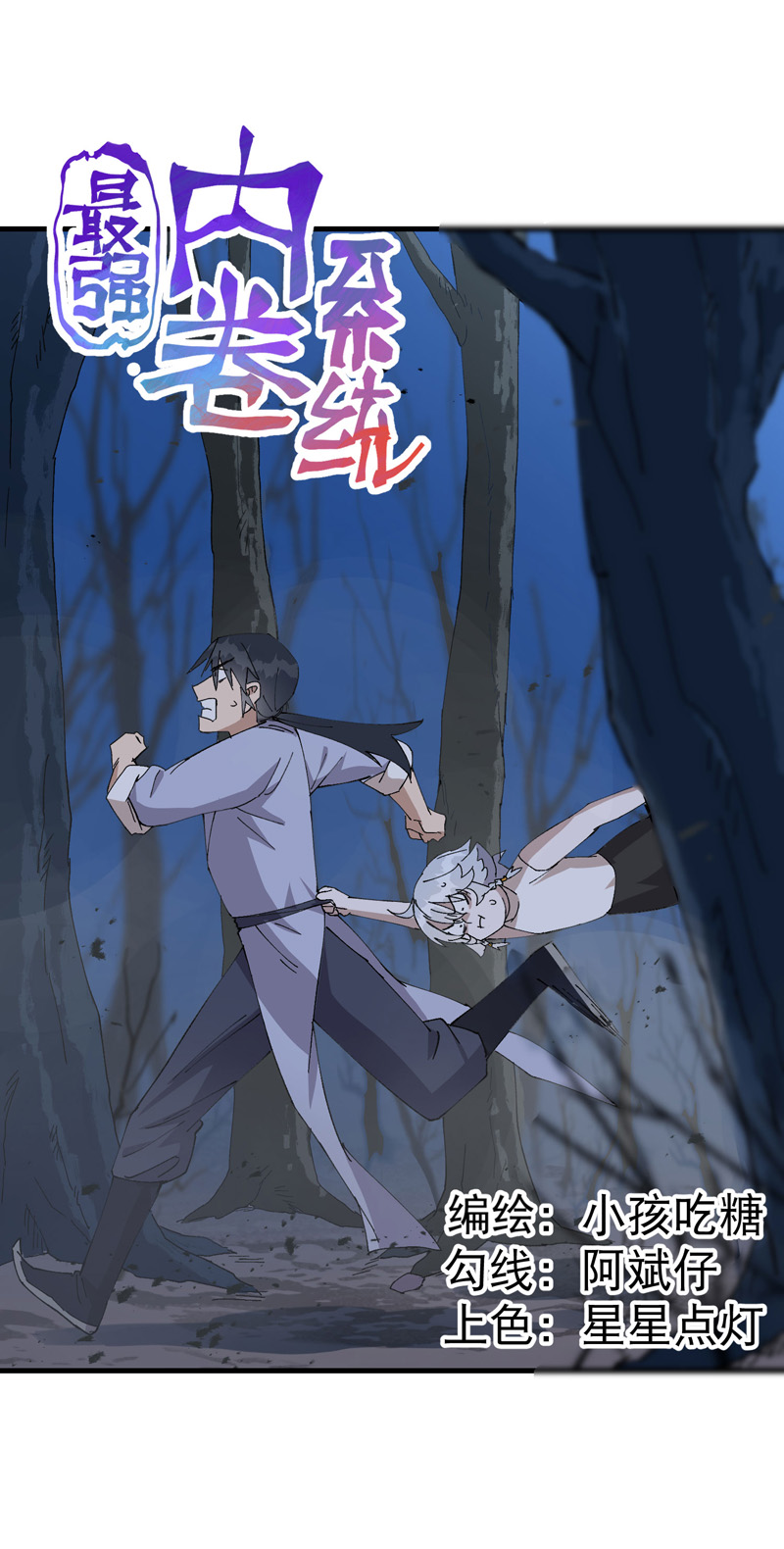 🍲最强内卷系统 第179话 羊村 第1页