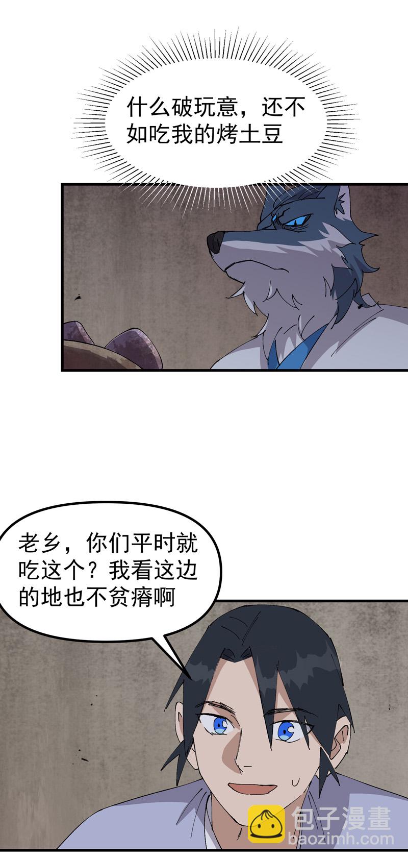 🍲最强内卷系统 第179话 羊村 第12页