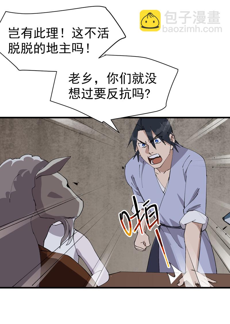 🍲最强内卷系统 第179话 羊村 第14页