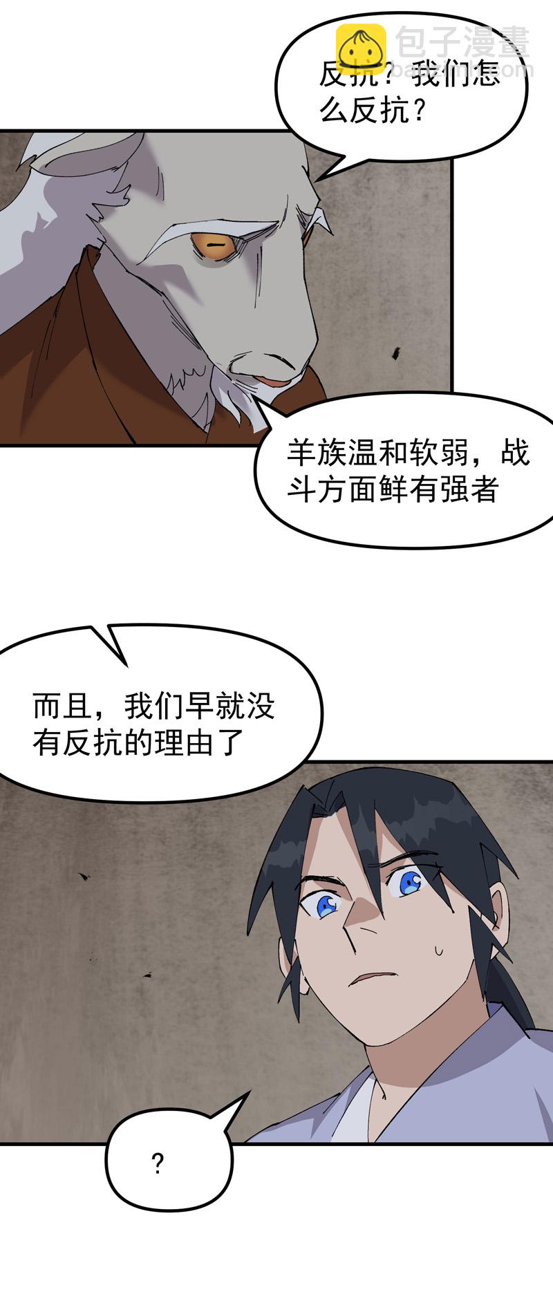 🍲最强内卷系统 第179话 羊村 第15页
