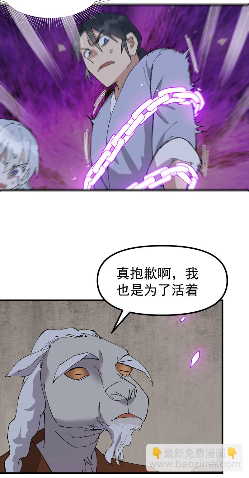 🍲最强内卷系统 第179话 羊村 第18页