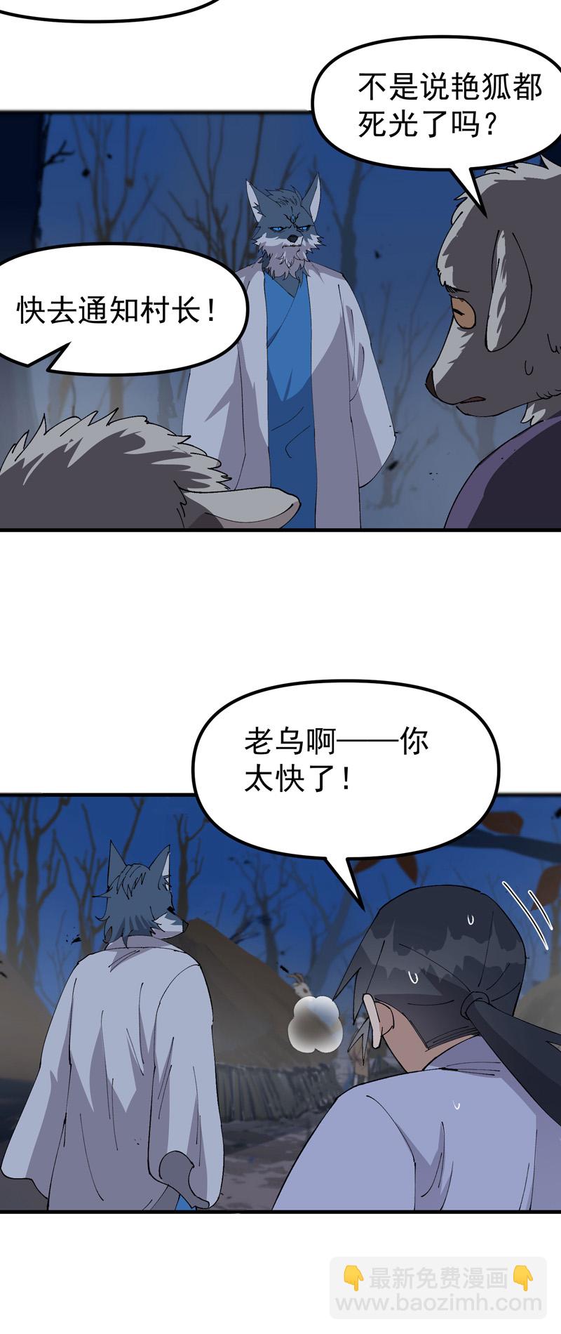 🍲最强内卷系统 第179话 羊村 第4页