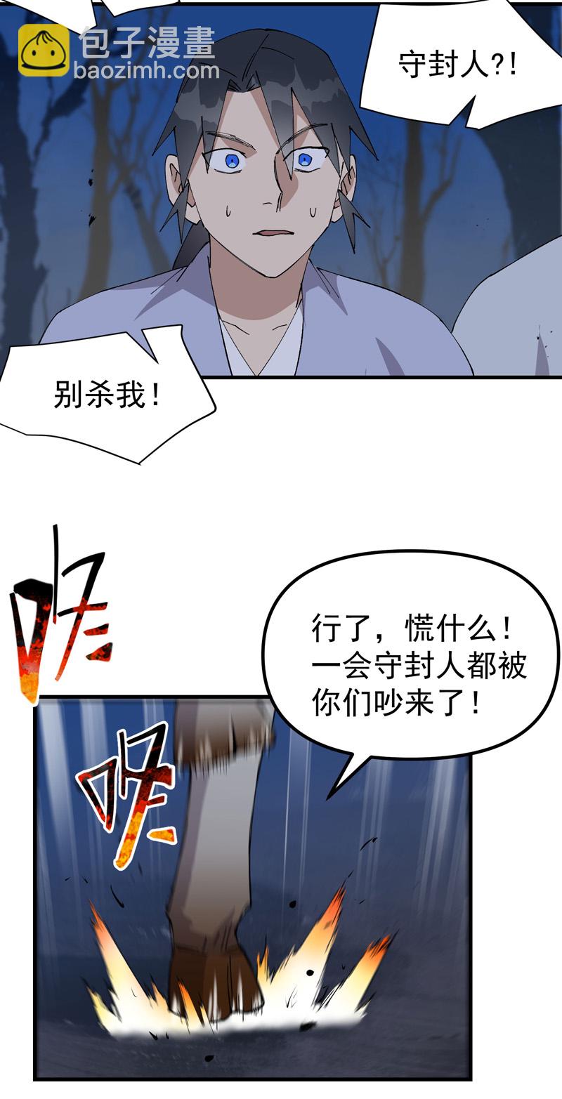 🍲最强内卷系统 第179话 羊村 第6页