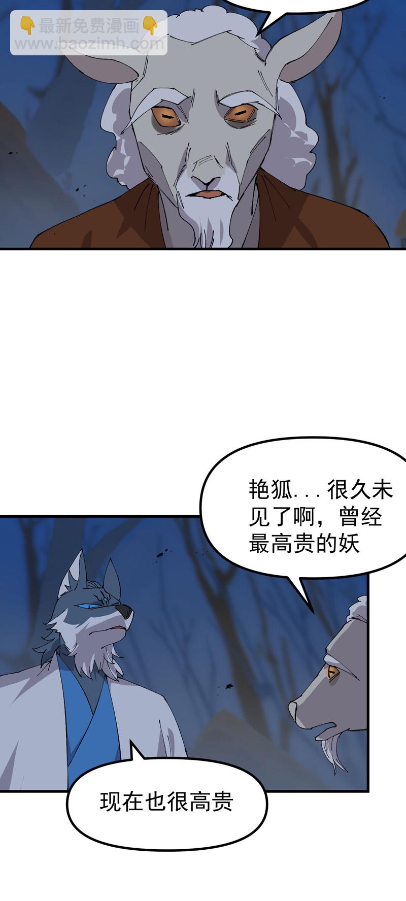 🍲最强内卷系统 第179话 羊村 第8页