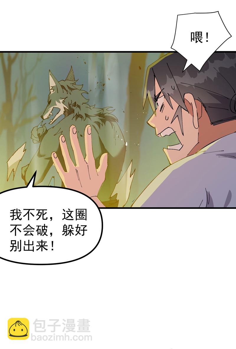 🍲最强内卷系统 第181话 开打 第15页