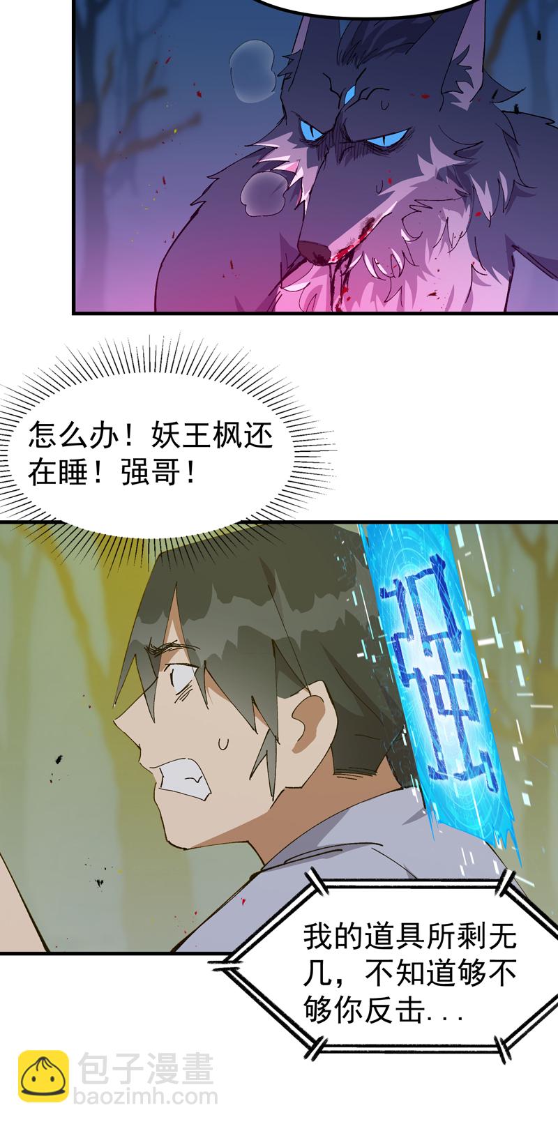 🍲最强内卷系统 第183话 拆卸 第4页