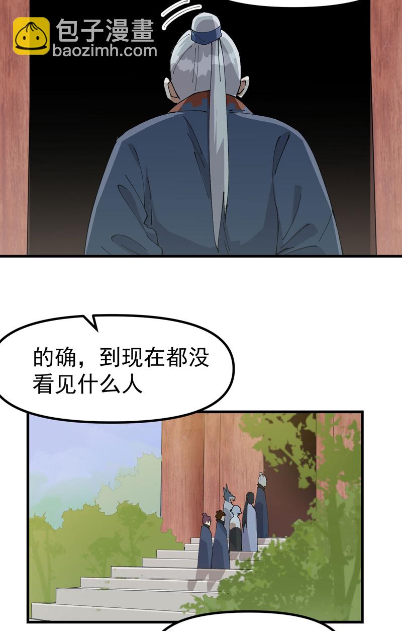 🍲最强内卷系统 第185话 天机阁 第11页
