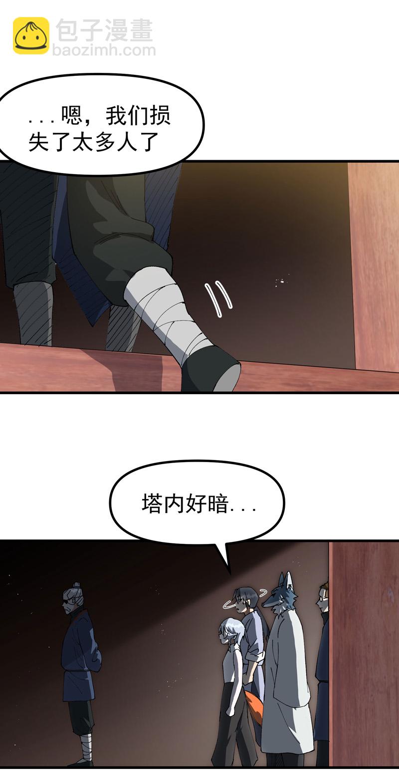🍲最强内卷系统 第185话 天机阁 第13页