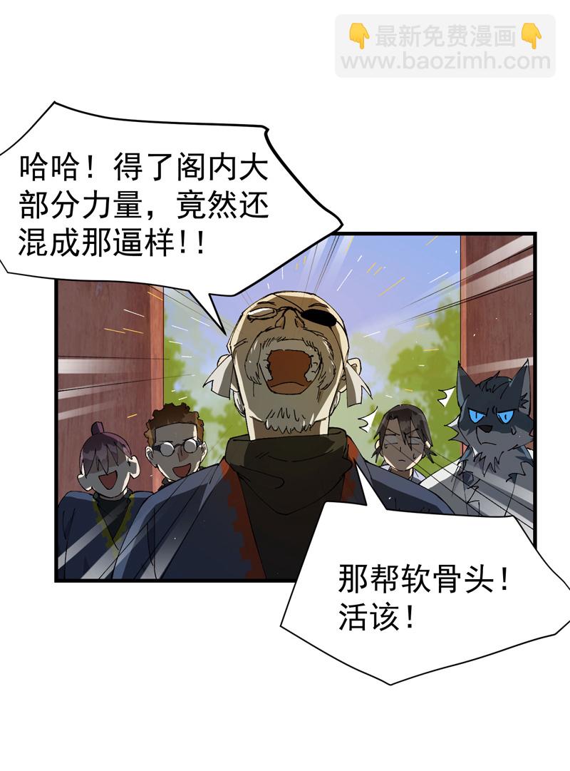 🍲最强内卷系统 第185话 天机阁 第15页