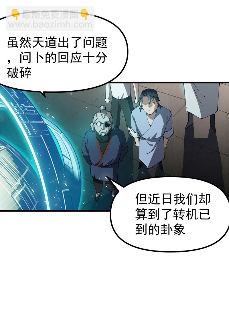 🍲最强内卷系统 第185话 天机阁 第19页