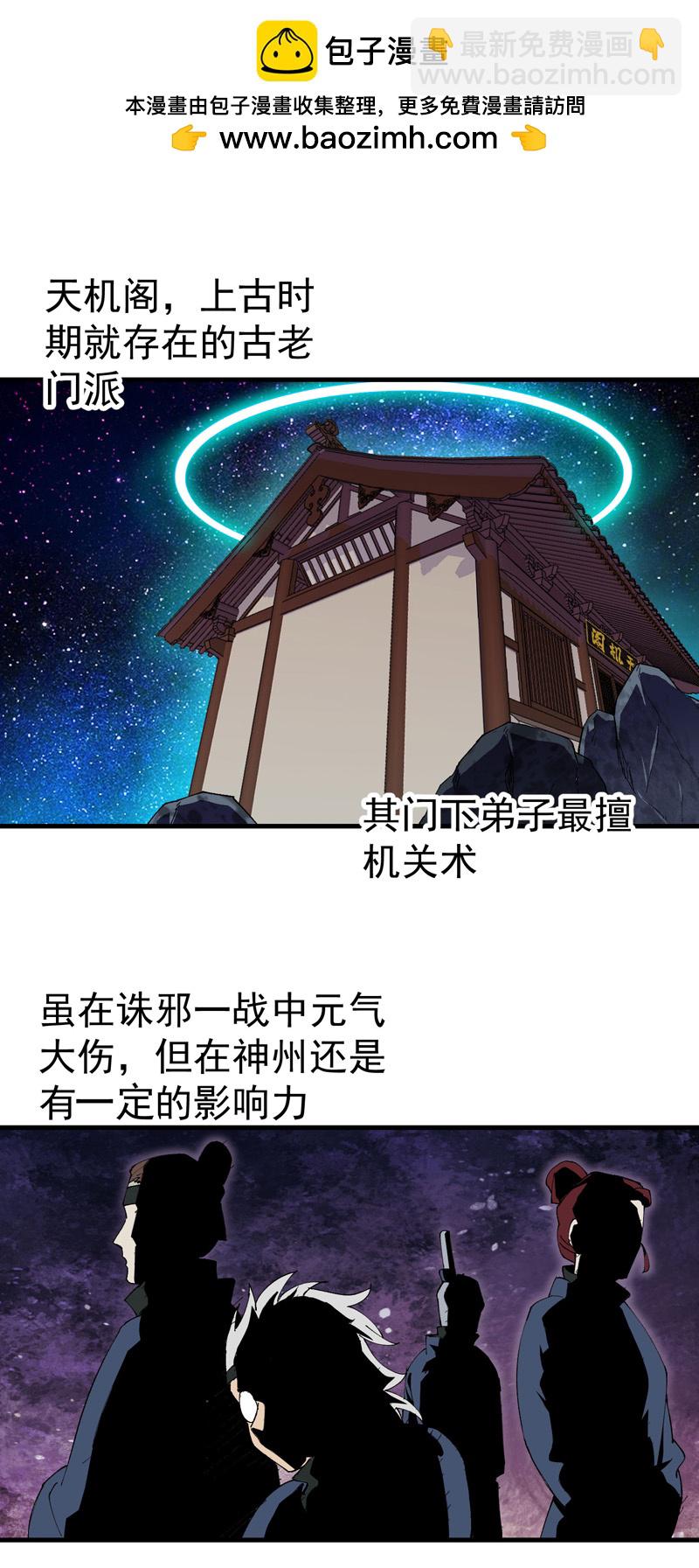 🍲最强内卷系统 第185话 天机阁 第2页