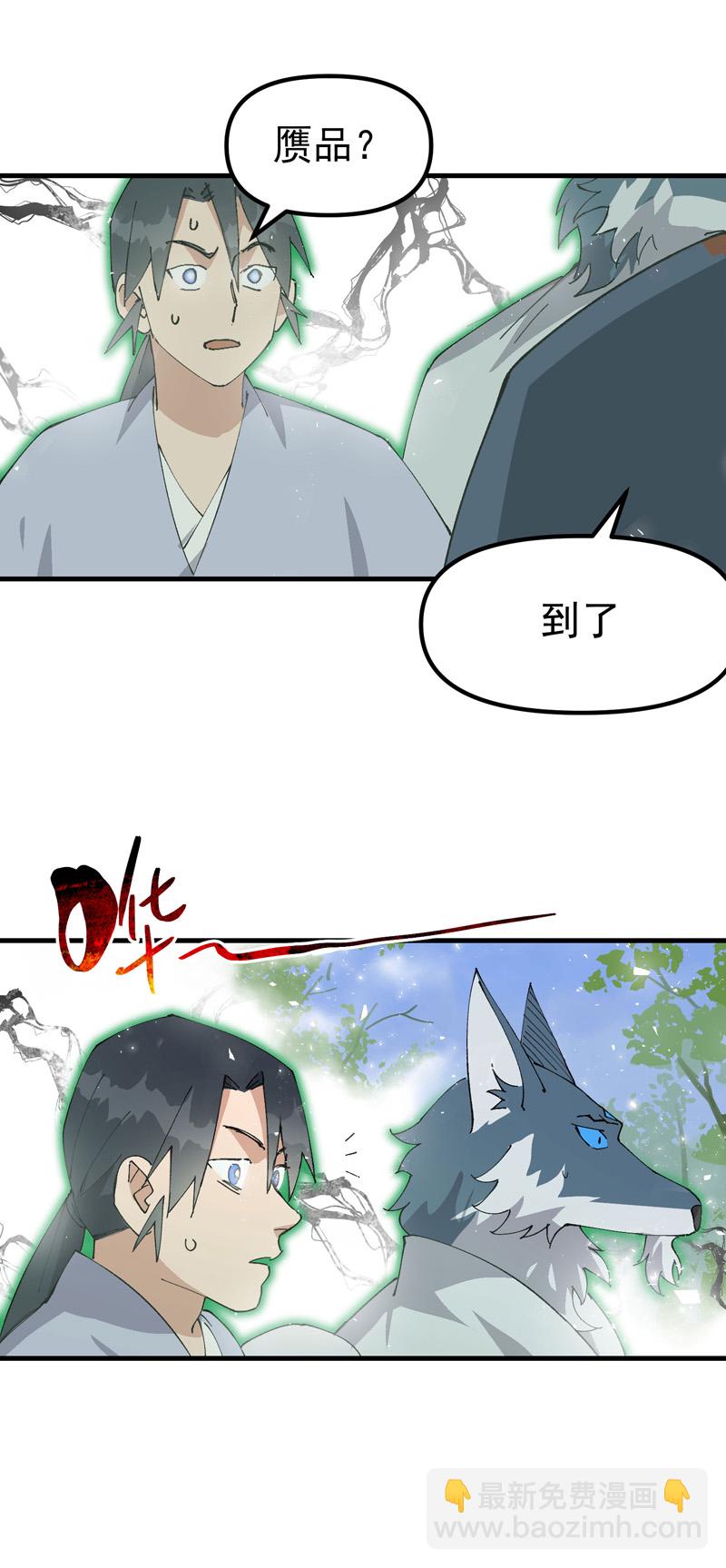 🍲最强内卷系统 第185话 天机阁 第4页