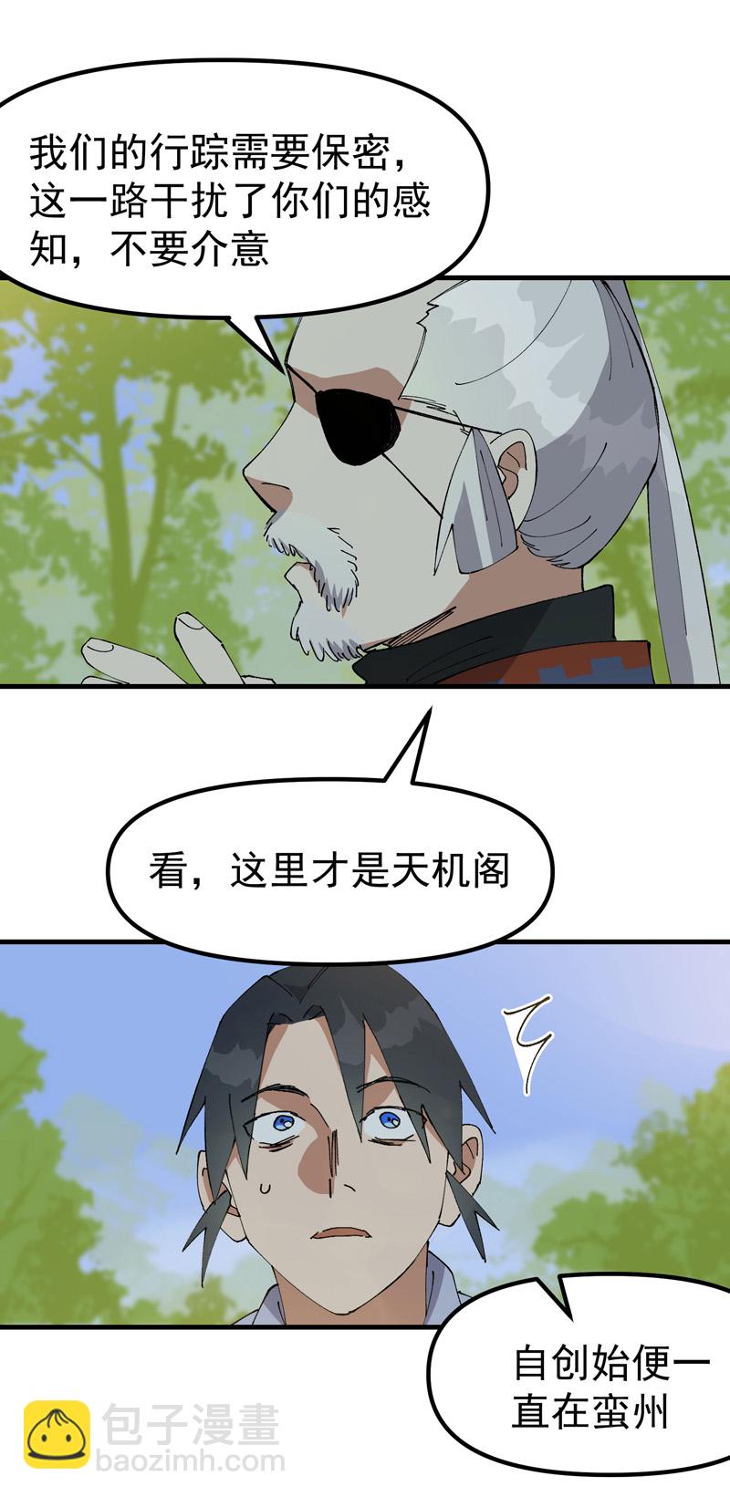🍲最强内卷系统 第185话 天机阁 第5页