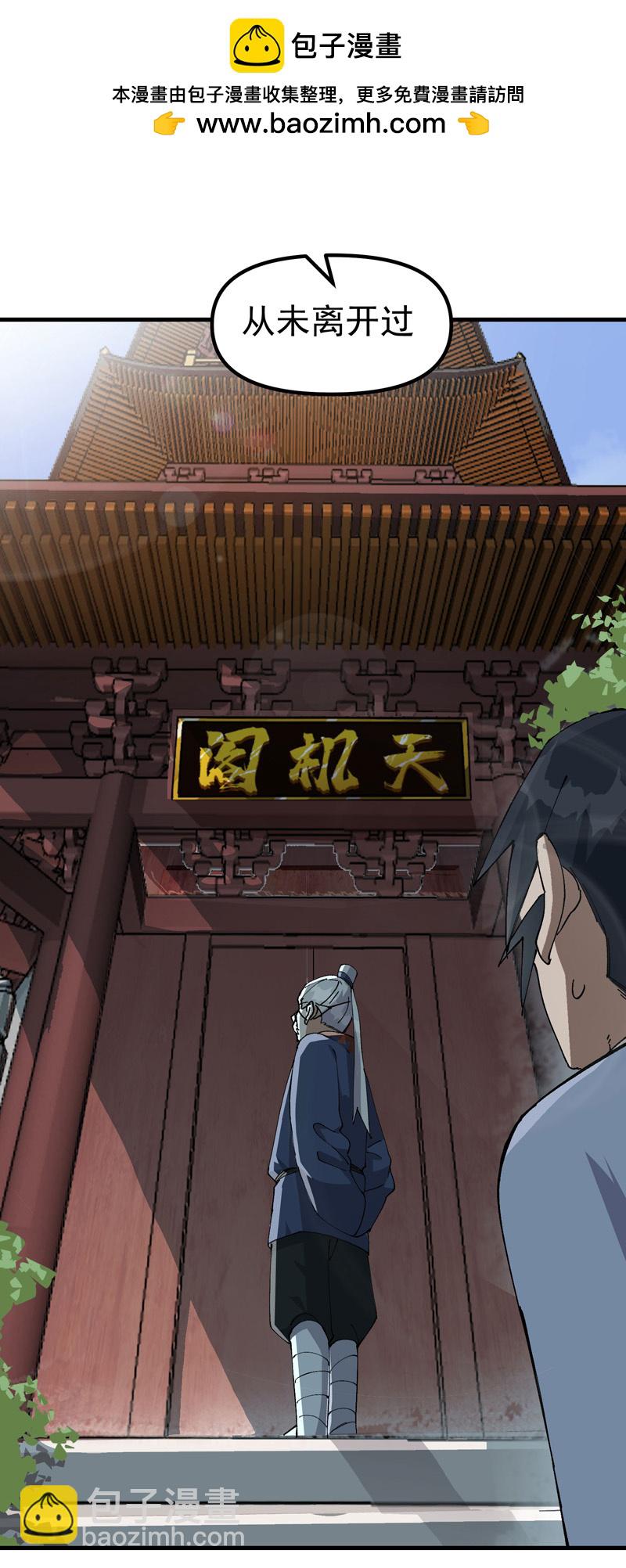 🍲最强内卷系统 第185话 天机阁 第6页