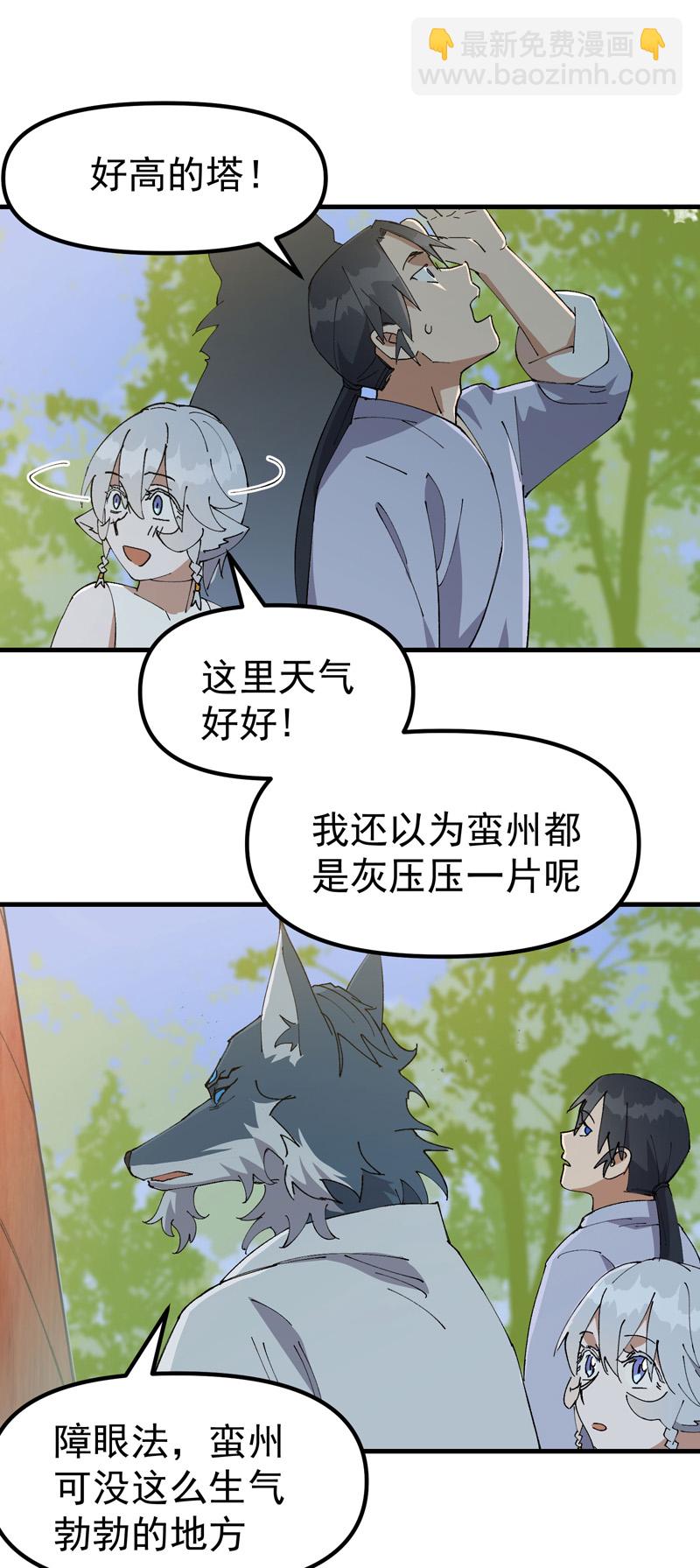 🍲最强内卷系统 第185话 天机阁 第7页