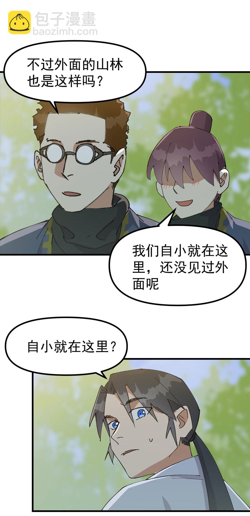 🍲最强内卷系统 第185话 天机阁 第9页