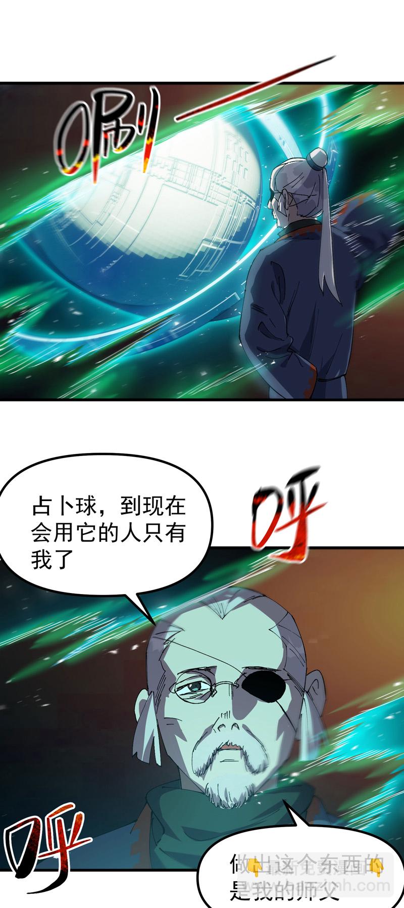 🍲最强内卷系统 第187话 天机阁3 第15页