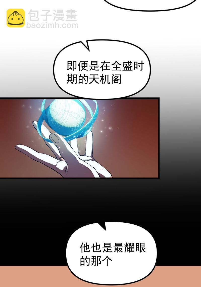 🍲最强内卷系统 第187话 天机阁3 第16页