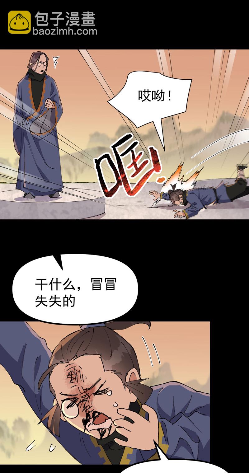 🍲最强内卷系统 第187话 天机阁3 第18页