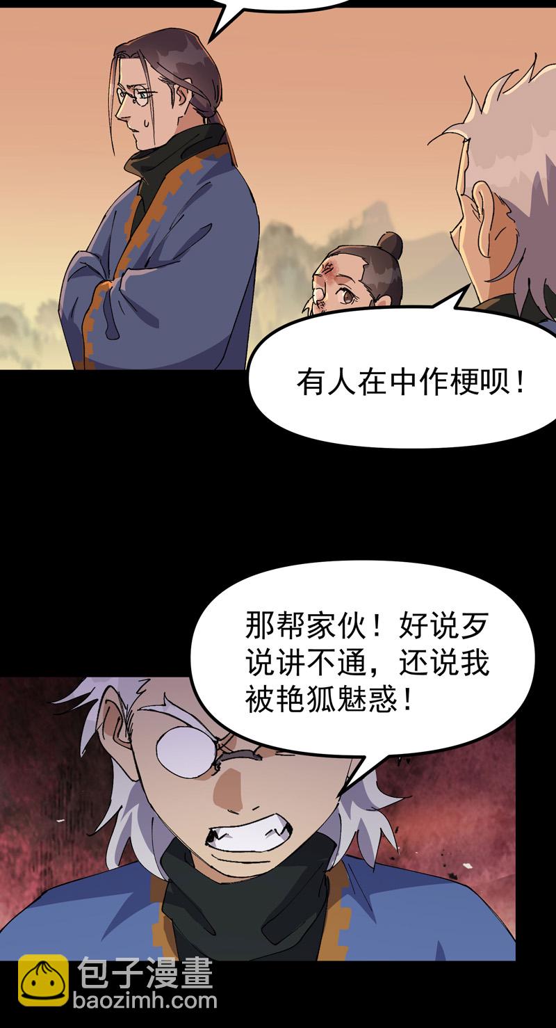 🍲最强内卷系统 第187话 天机阁3 第20页