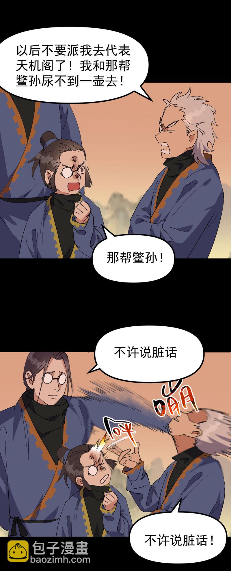 🍲最强内卷系统 第187话 天机阁3 第22页