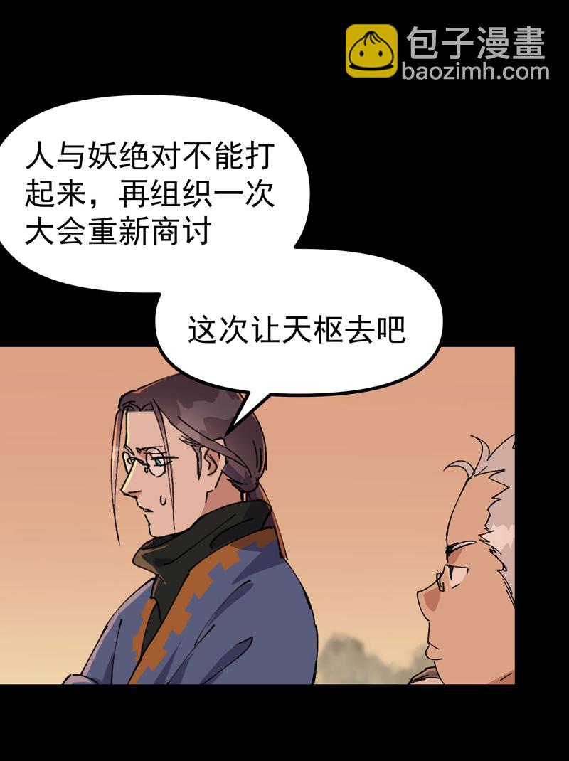 🍲最强内卷系统 第187话 天机阁3 第23页