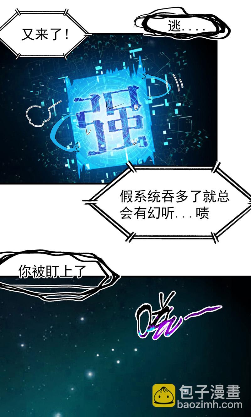 🍲最强内卷系统 第187话 天机阁3 第3页