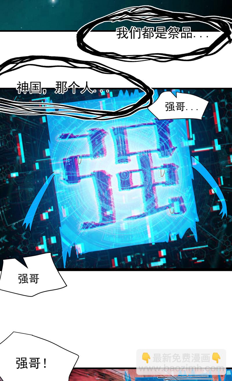 🍲最强内卷系统 第187话 天机阁3 第4页