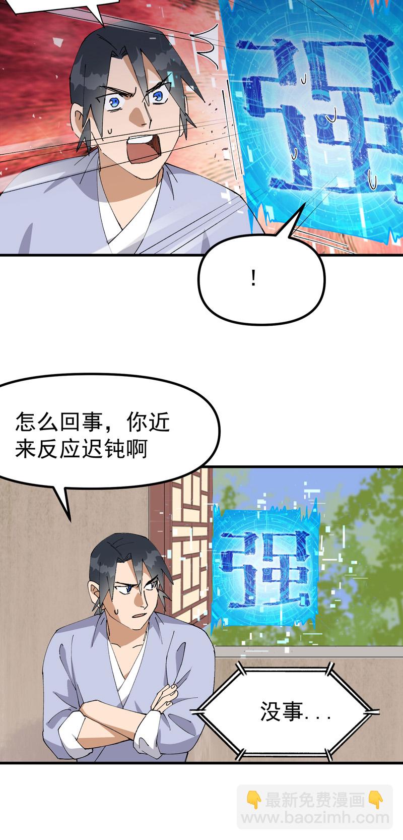🍲最强内卷系统 第187话 天机阁3 第5页