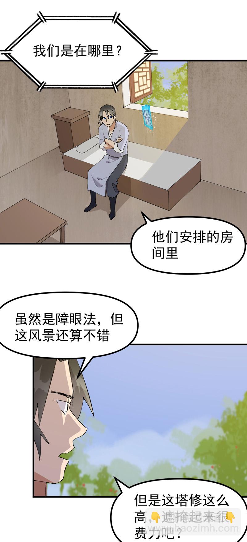 🍲最强内卷系统 第187话 天机阁3 第6页