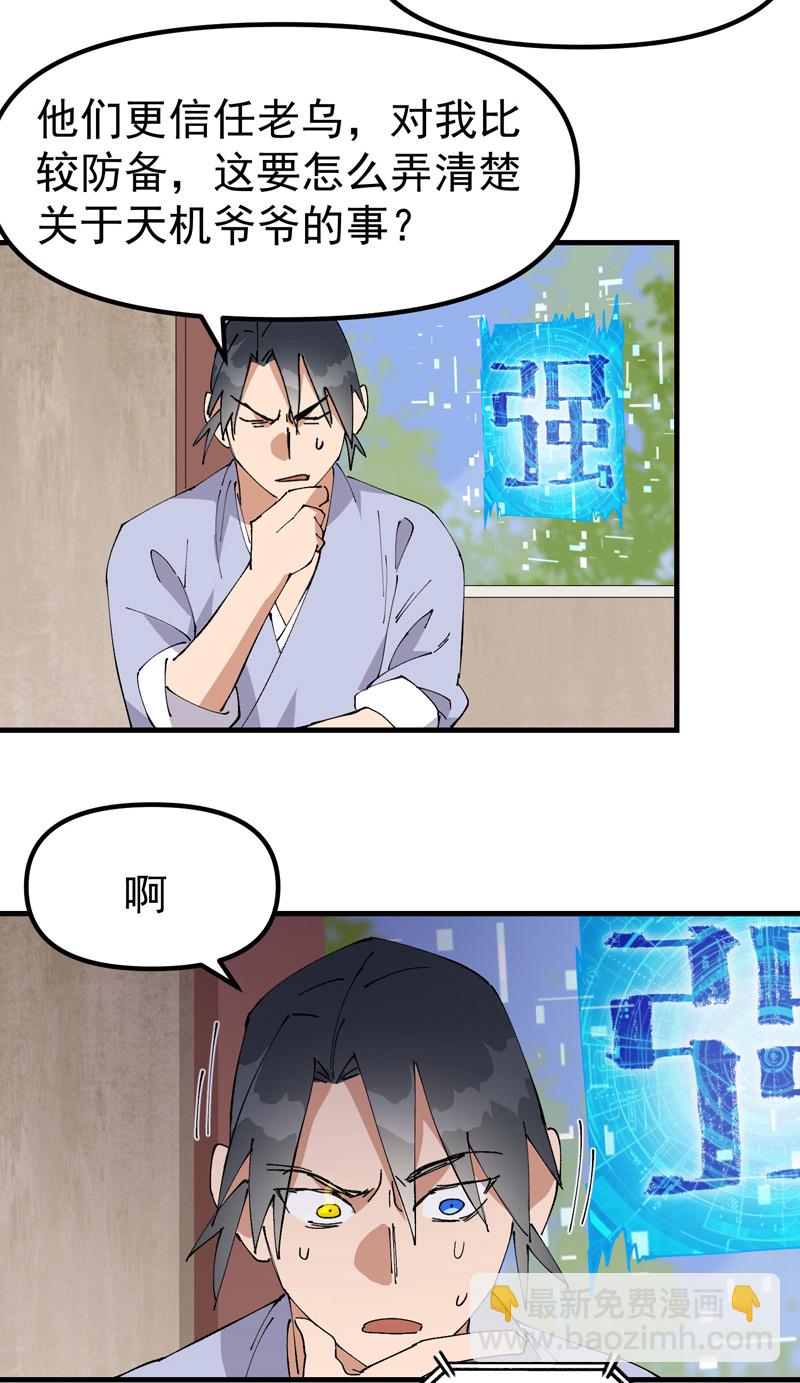 🍲最强内卷系统 第187话 天机阁3 第7页