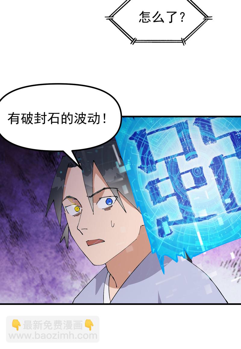 🍲最强内卷系统 第187话 天机阁3 第8页