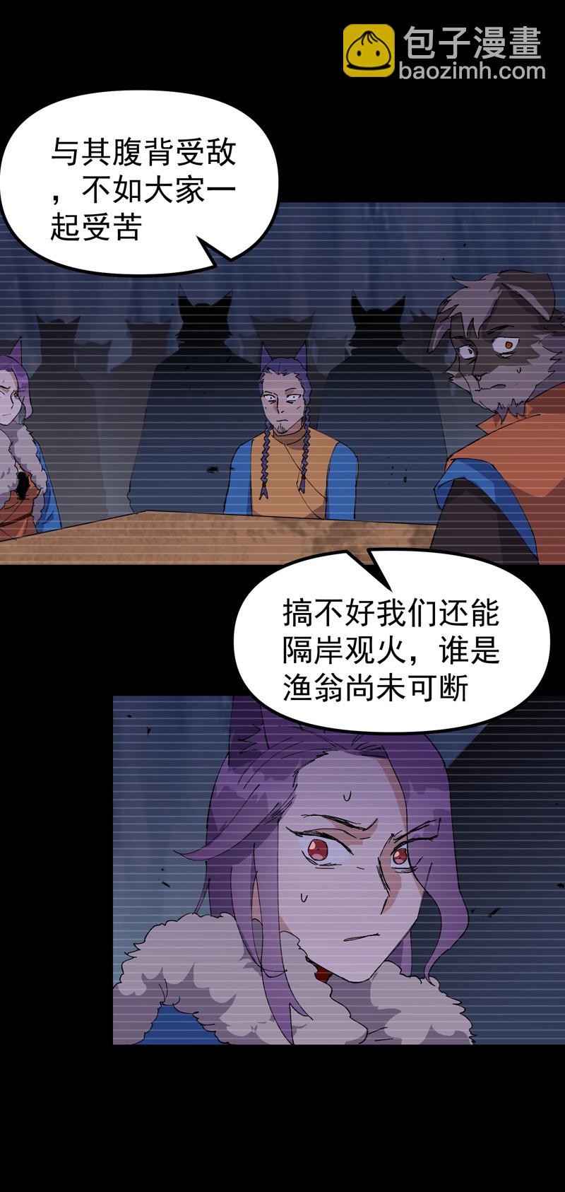 🍲最强内卷系统 第189话 答应 第4页