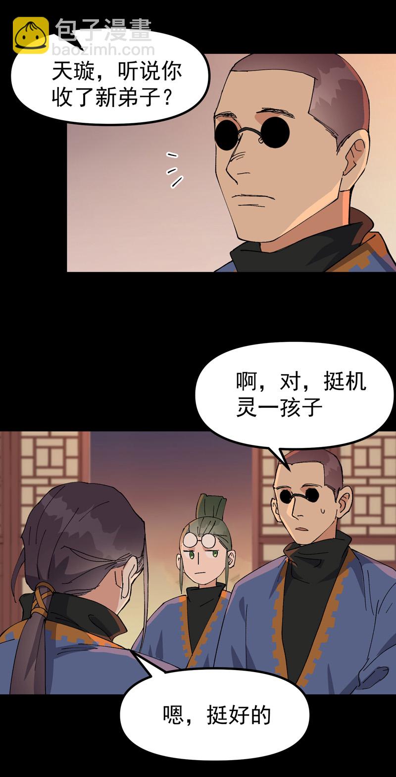 🍲最强内卷系统 第191话 劝说1 第11页