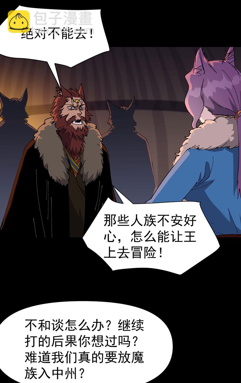 🍲最强内卷系统 第191话 劝说1 第17页
