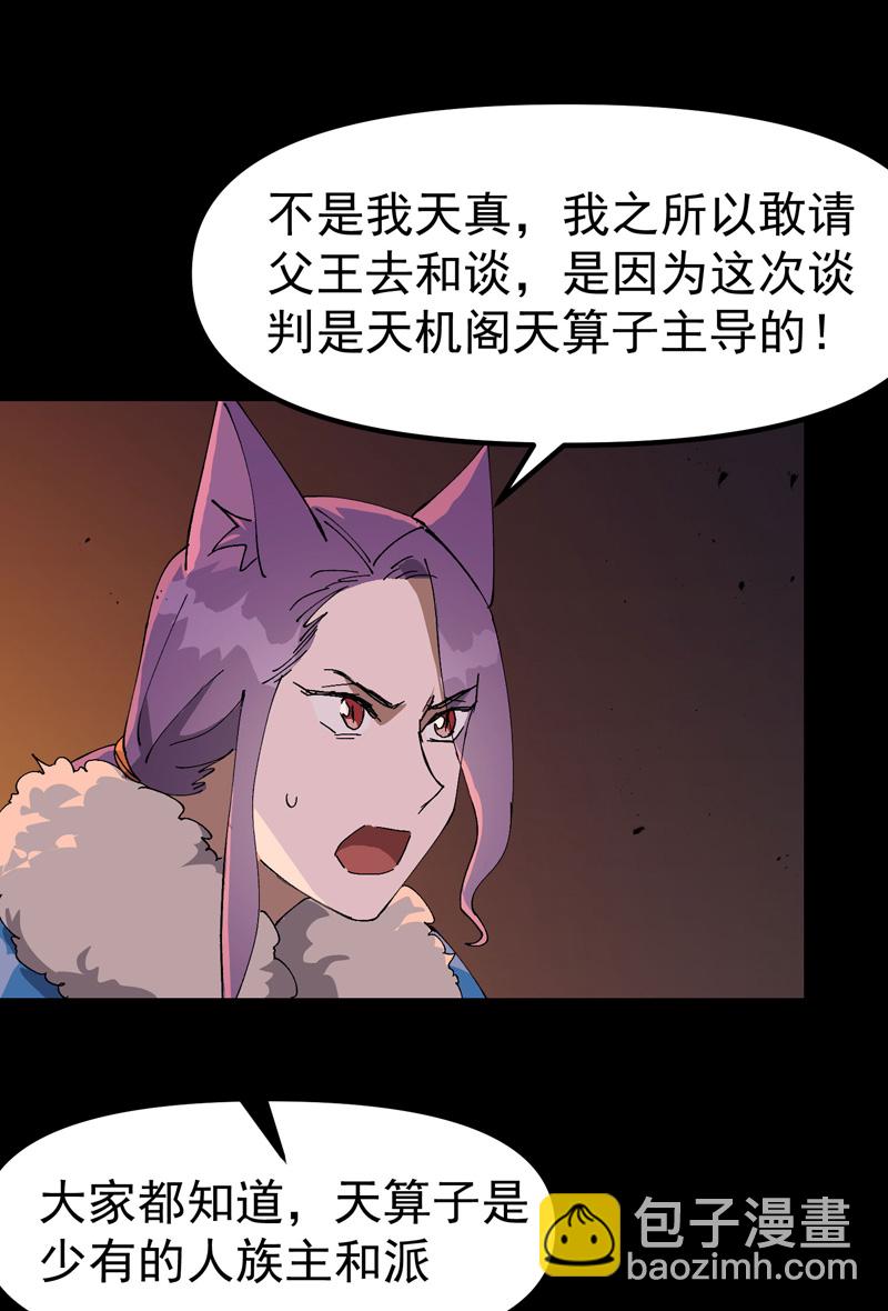 🍲最强内卷系统 第191话 劝说1 第20页