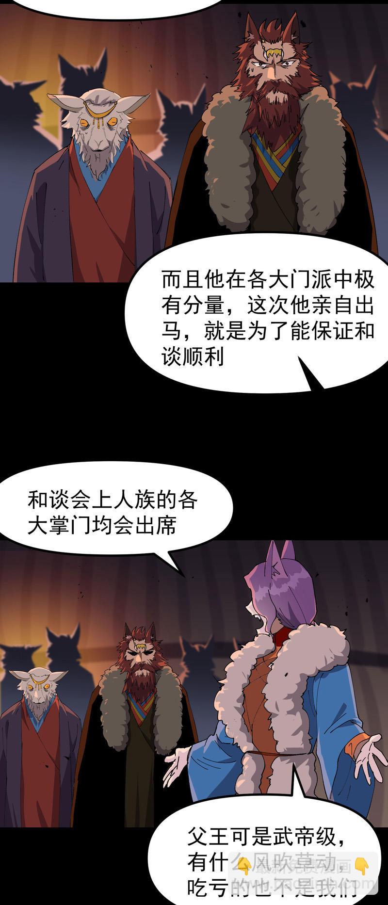 🍲最强内卷系统 第191话 劝说1 第21页