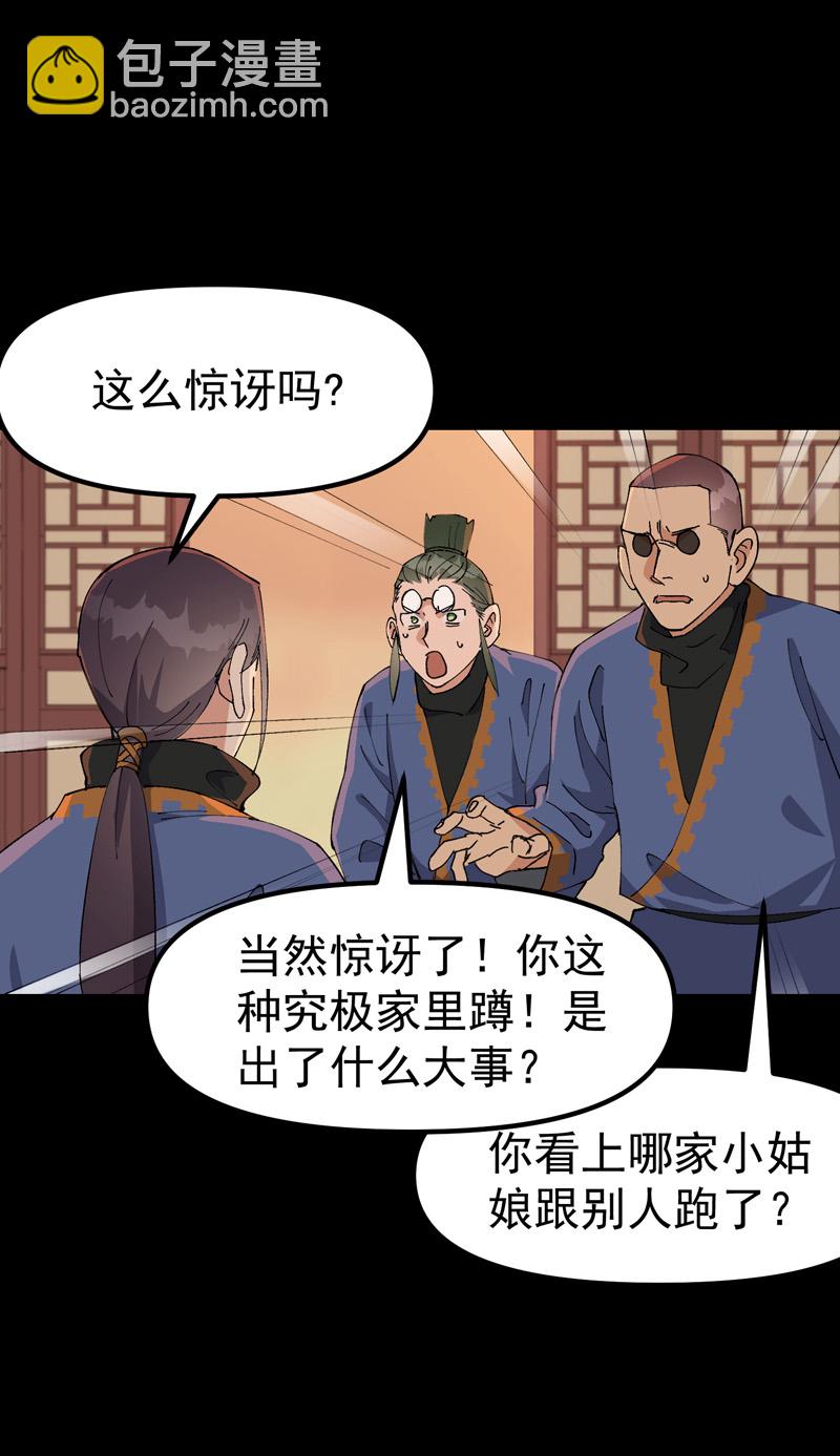 🍲最强内卷系统 第191话 劝说1 第6页