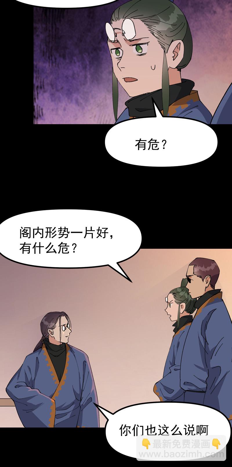 🍲最强内卷系统 第191话 劝说1 第9页
