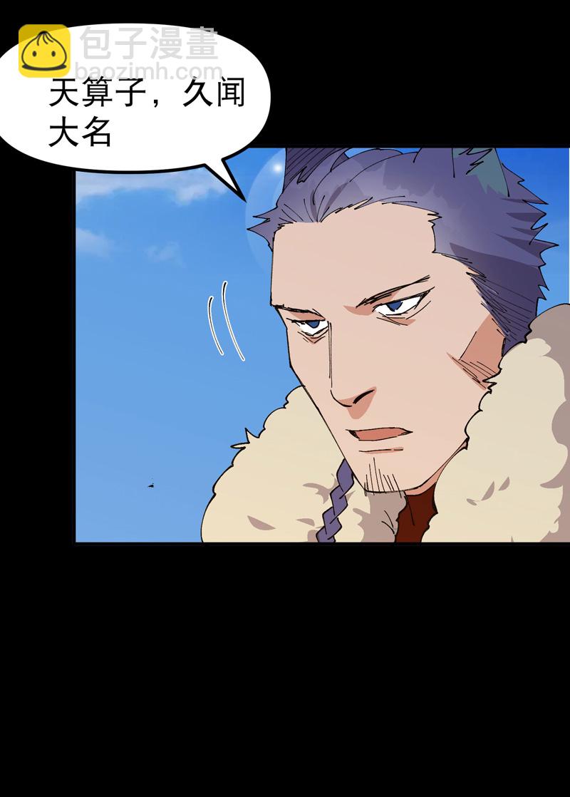 🍲最强内卷系统 第193话 突发变故 第10页