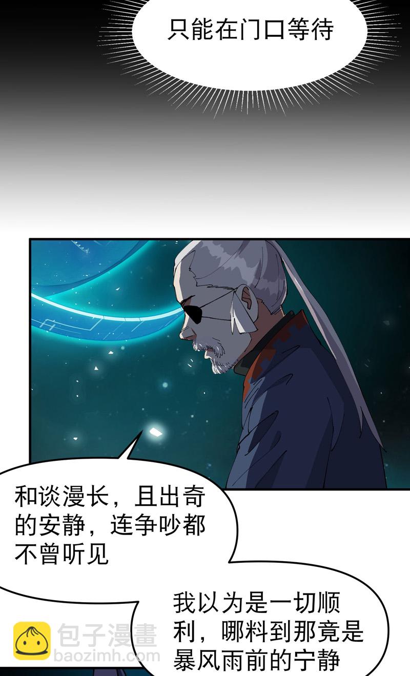 🍲最强内卷系统 第193话 突发变故 第16页