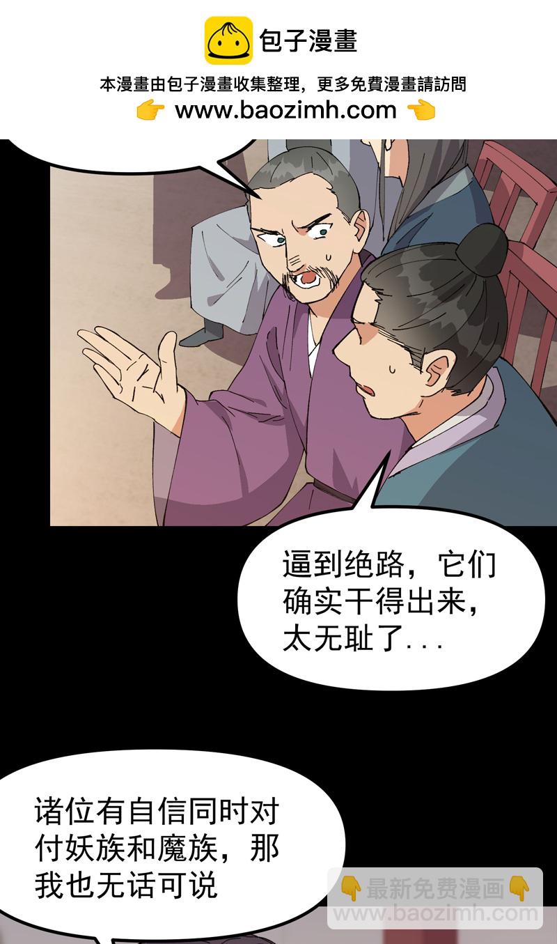 🍲最强内卷系统 第193话 突发变故 第2页